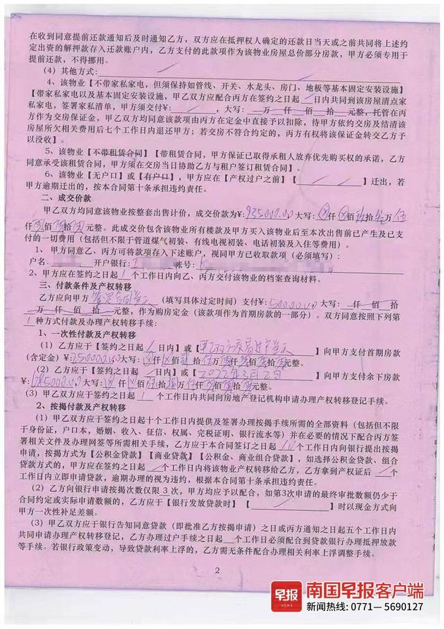 南宁7名市民委托江山地产卖房：房子卖掉了，尾款没收到