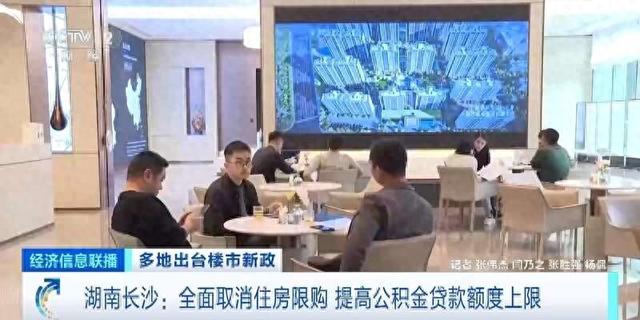 湖南长沙：全面取消住房限购，楼市“以旧换新”政策落地