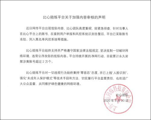 游戏陪练平台被指涉黄，回应：已采取账号冻结措施