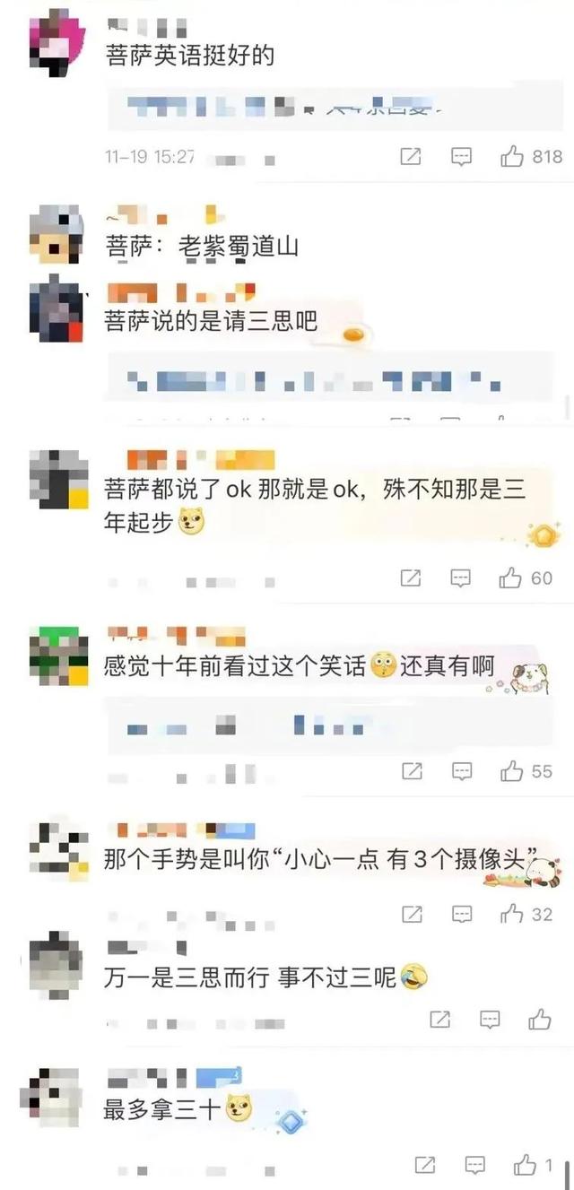 是“OK”还是“3年”想找菩萨“借钱”，先点进来看看！