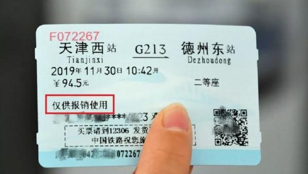 铁路、民航免收退票费！12306教您如何快速退票