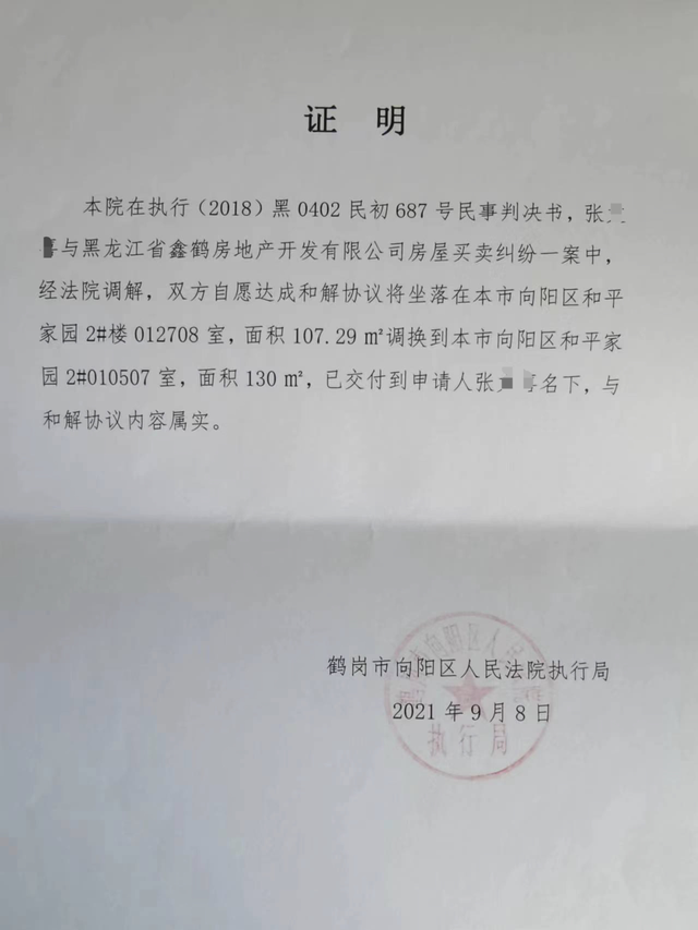 女子鹤岗买房，打工还清10年房贷，房子却成了别人的！当地法院：放弃这套，重新协调一套