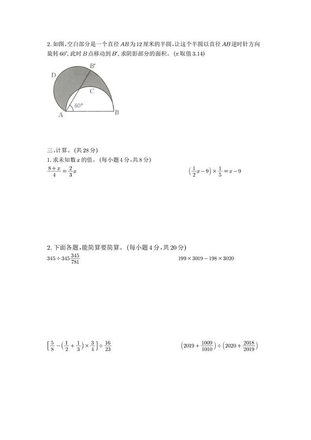 重庆十一中——小升初试卷2023.10.08（附答案）