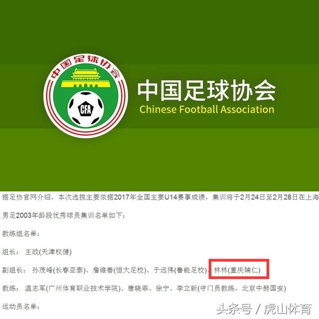 U15国足现任教练曾把14岁球员殴打致死判监3年，任职国少惹争议