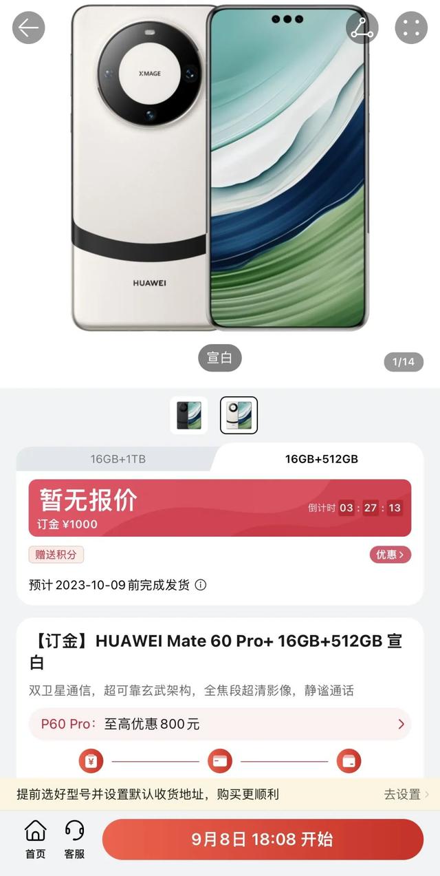 秒售罄！华为Mate60 Pro+和Mate X5突然上架：熊猫色来了