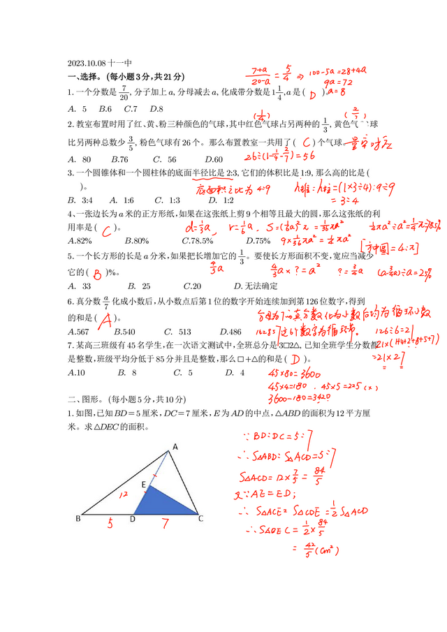 重庆十一中——小升初试卷2023.10.08（附答案）