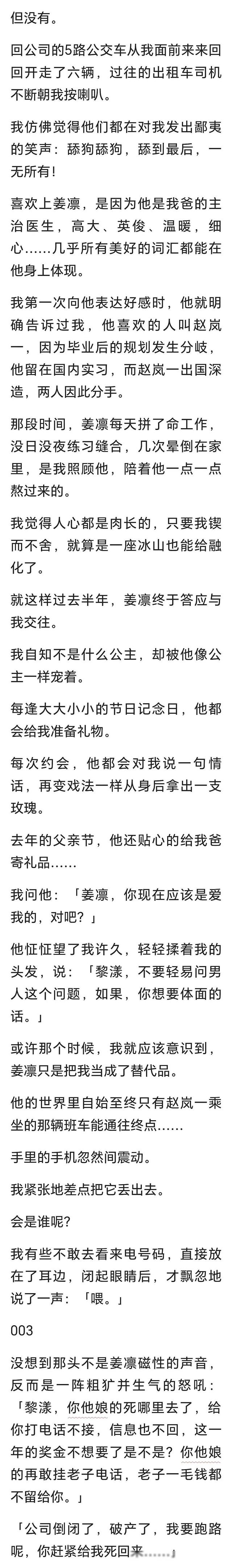 （完）我的医生男友推开我，却牢牢护在了他初恋了面前