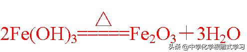 化学学习——铁的氢氧化物