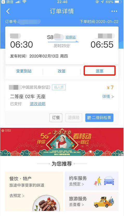 铁路、民航免收退票费！12306教您如何快速退票