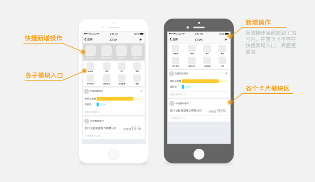 交互实战：云之家 CRM 1.0 项目总结