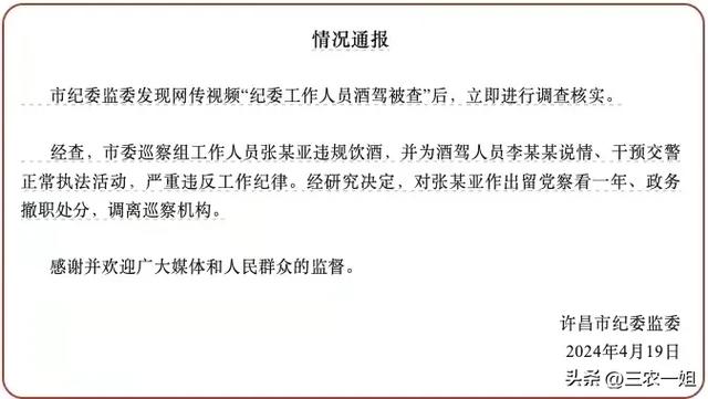 河南纪委人员酒驾被查后续：涉事人不是司机，已被撤职并调离岗位