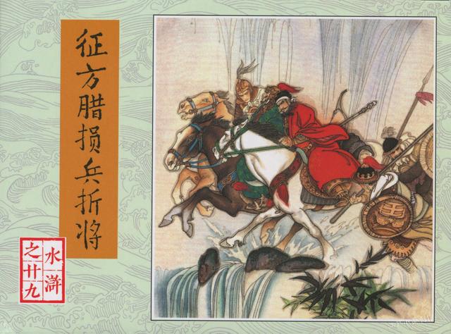 「连环画极品欣赏」人美80版水浒赏析6（完结篇）