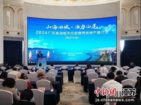 2024广东省汕尾市文旅康养房地产推介会在南京举行