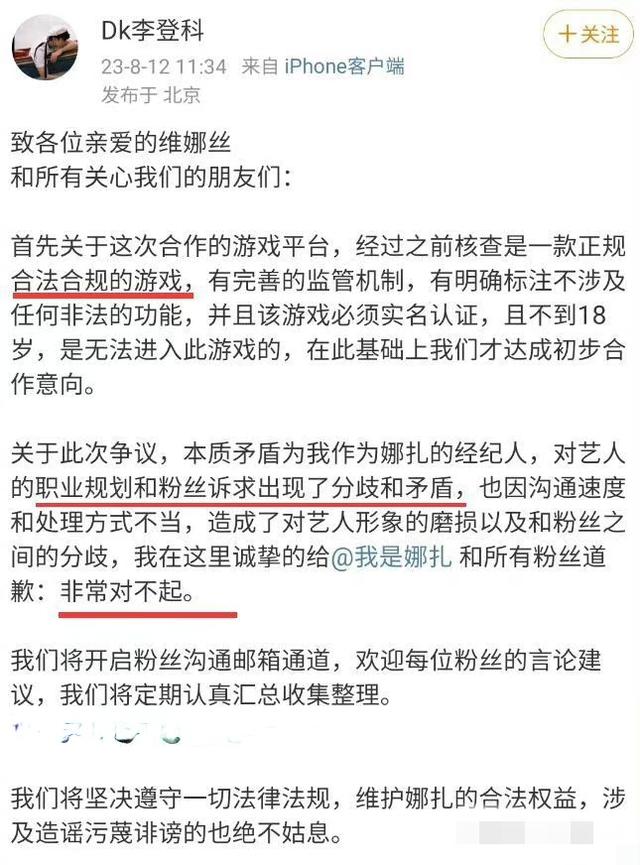 竟然代言赌博游戏古力娜扎经纪人道歉