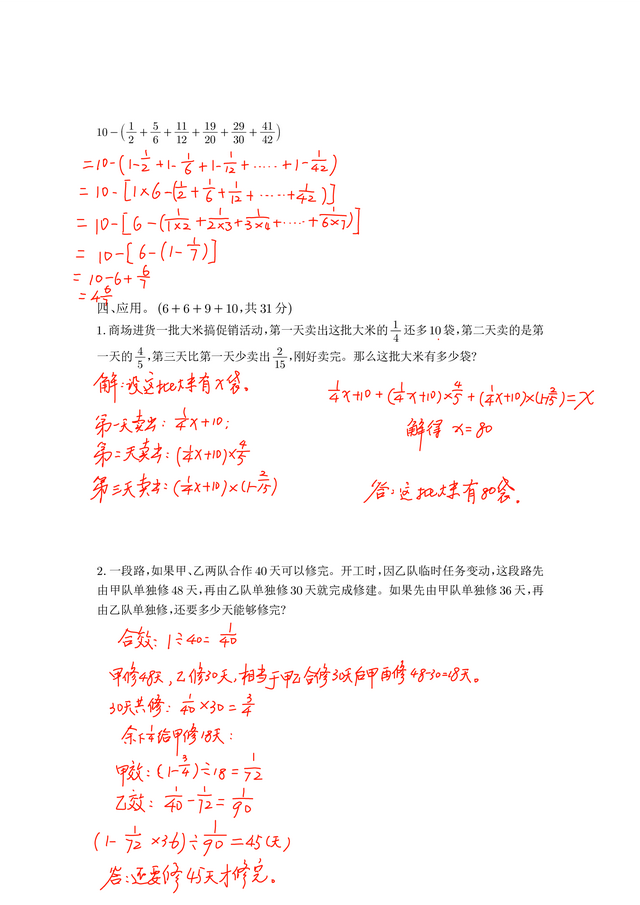 重庆十一中——小升初试卷2023.10.08（附答案）