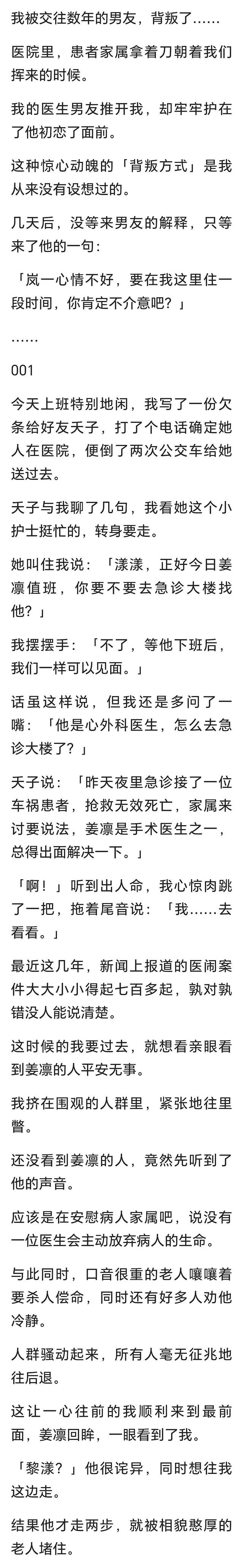 （完）我的医生男友推开我，却牢牢护在了他初恋了面前