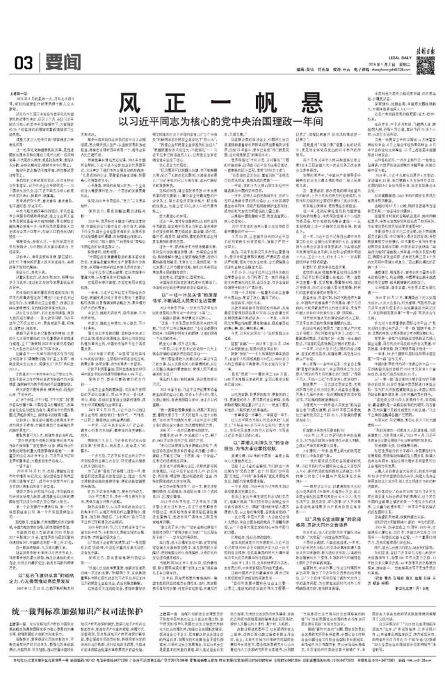 《法制日报》改版了！这些新版面再回顾一下！