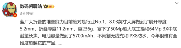 博主称vivo新大折叠屏堆叠能力行业第一：产品太均衡了