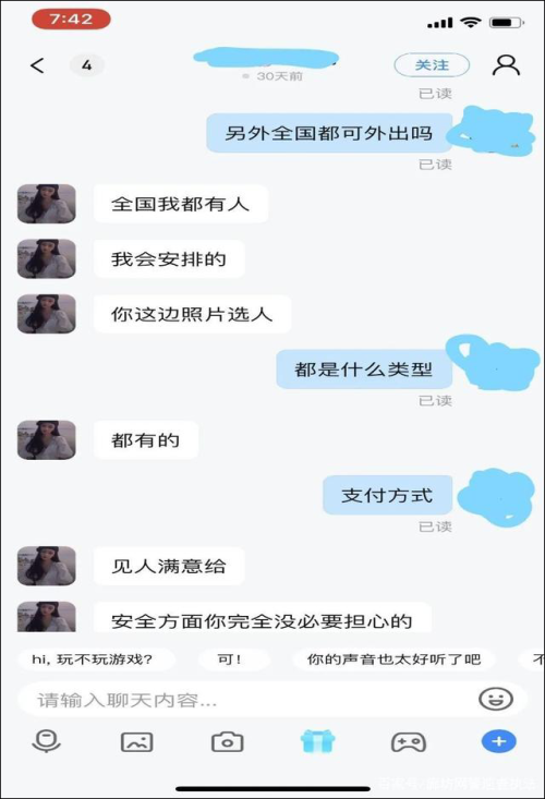 游戏陪练平台被指涉黄，回应：已采取账号冻结措施