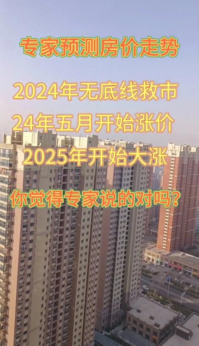 惊人！专家预测2025房价飙升，你准备好“飞天”了吗