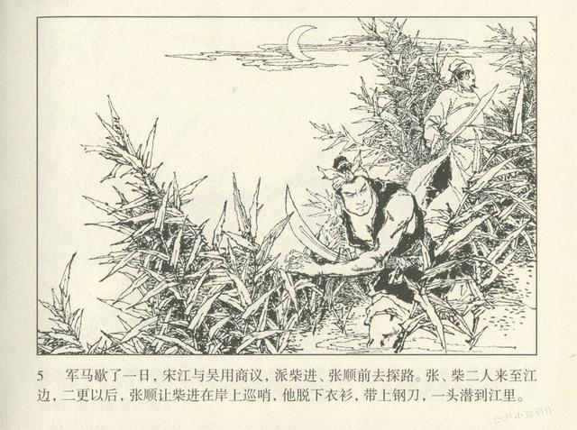 「连环画极品欣赏」人美80版水浒赏析6（完结篇）