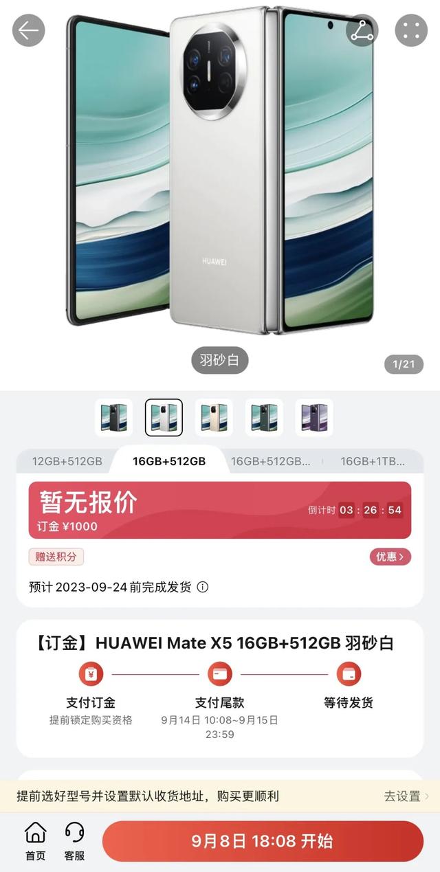 秒售罄！华为Mate60 Pro+和Mate X5突然上架：熊猫色来了