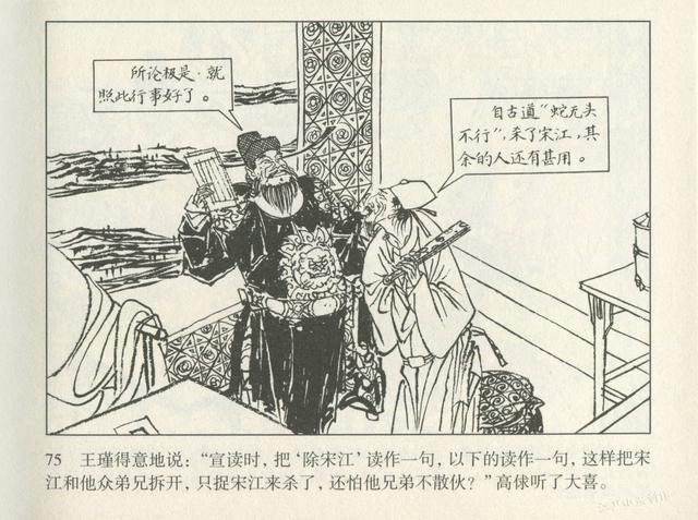 「连环画极品欣赏」人美80版水浒赏析6（完结篇）