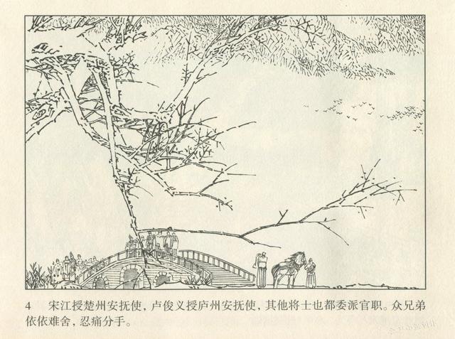 「连环画极品欣赏」人美80版水浒赏析6（完结篇）