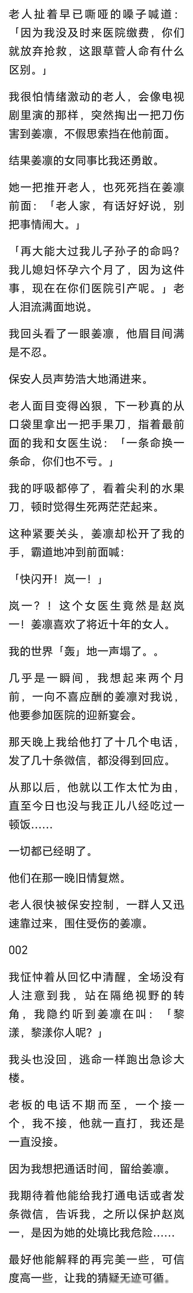 （完）我的医生男友推开我，却牢牢护在了他初恋了面前