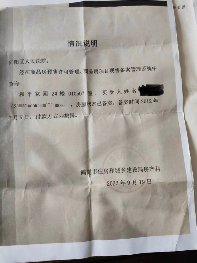 女子鹤岗买房，打工还清10年房贷，房子却成了别人的！当地法院：放弃这套，重新协调一套