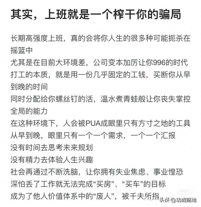 警惕！上班或许并非你所想象的那样，揭秘背后的“榨干”真相