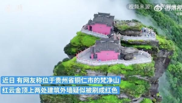 梵净山金顶建筑变红色官方：暂停施工，保持原貌