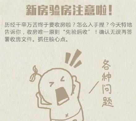 终于买房！别着急，你要了解的八个验房步骤，才能顺利交付