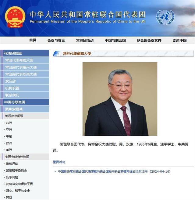 傅聪履新中国常驻联合国代表