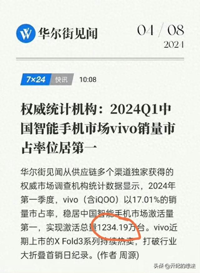 2024年Q1国内手机最新榜单：华为仅排第四，小米排名第几