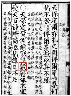 “穀”和“榖”只有“一横之差”，两字该如何区分