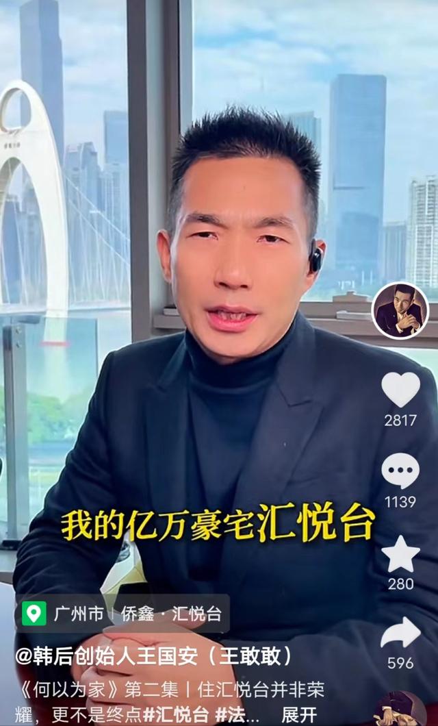 “我的亿万豪宅被拍卖了！”韩后创始人连发多条视频：不难受，房价已翻倍