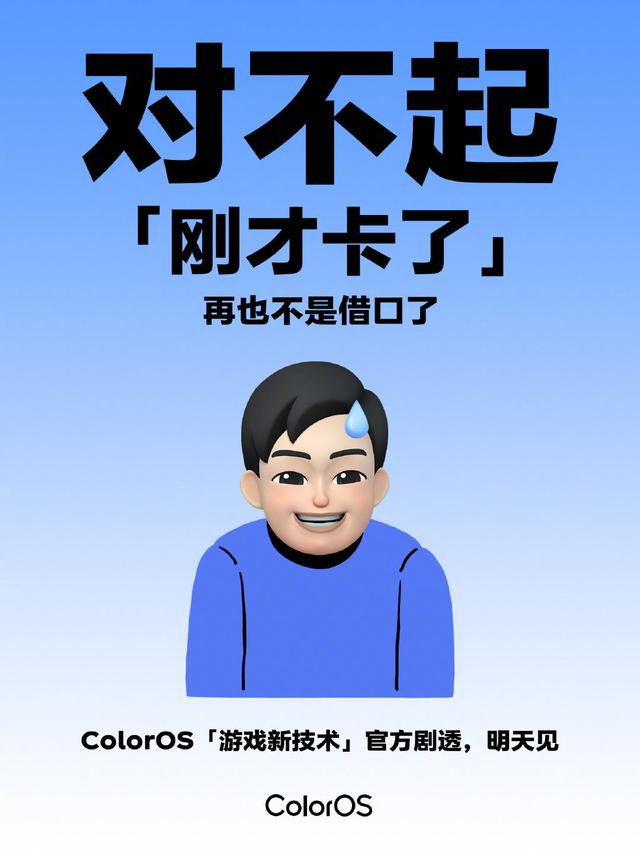 ColorOS 12.1 将至：明日发布游戏新技术，号称“这次帧稳了”