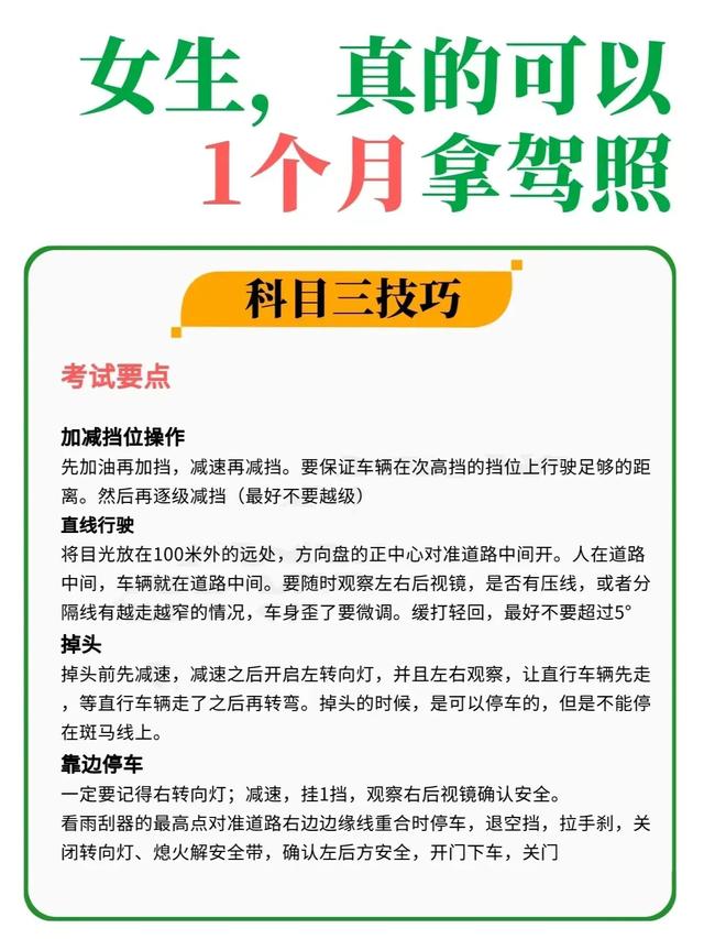 女生真的也可以一个月拿驾照！科目一到科目四全技巧！学起来！