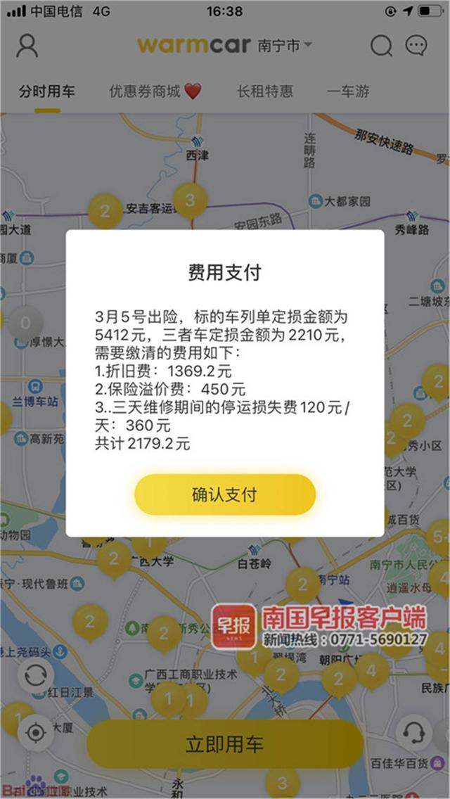 南宁一女子开共享汽车发生事故，保险公司赔付后，她被平台索赔2100多元