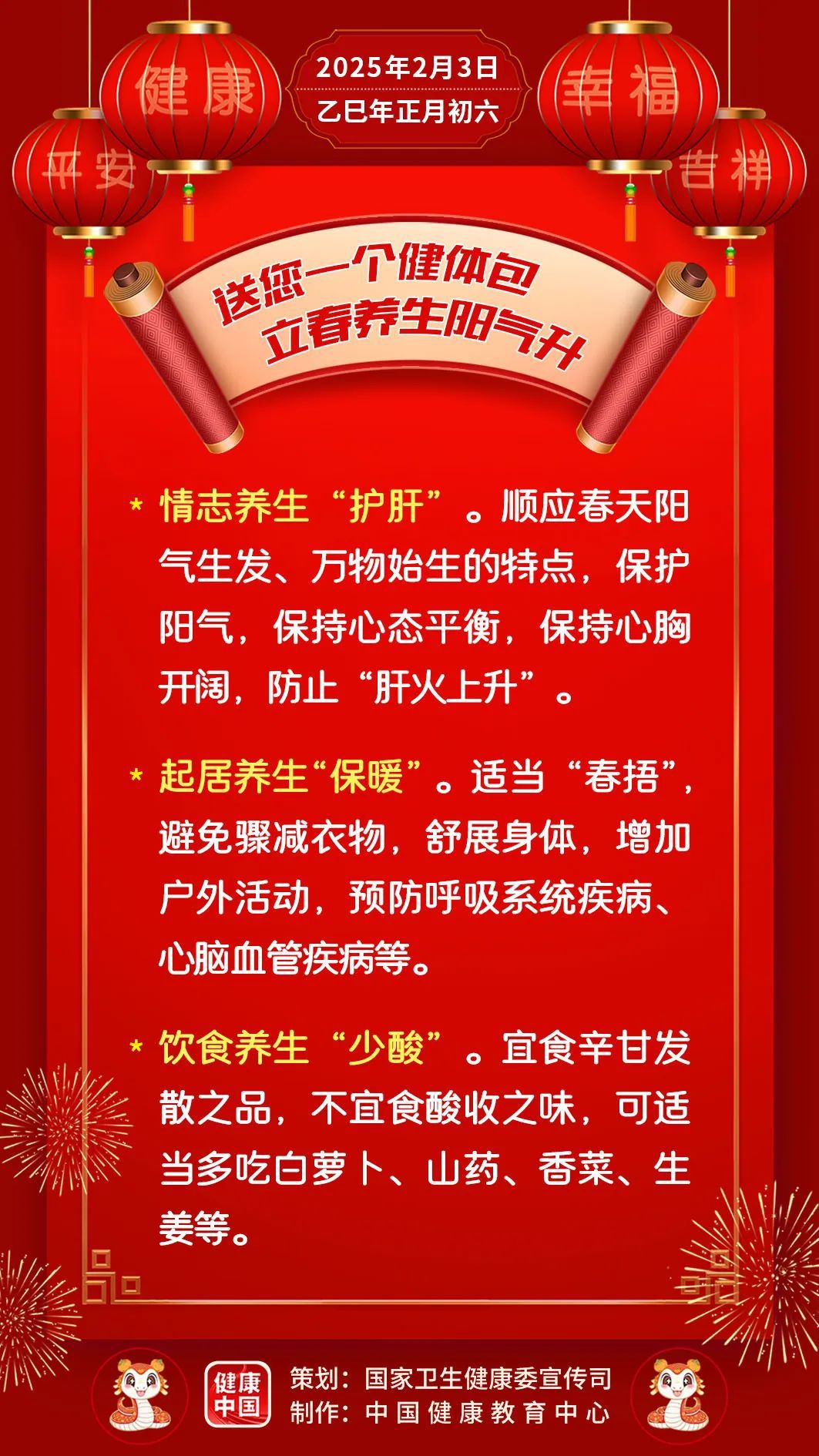 送您一个健体包，立春养生阳气升【健康幸福过大年】