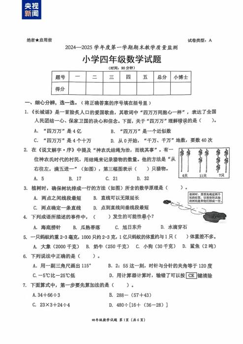 小学数学试卷“难出天际”？！看完题目，老师也不淡定了……