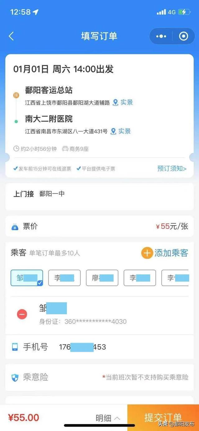 鄱阳⇌南昌定制班线试运营啦!