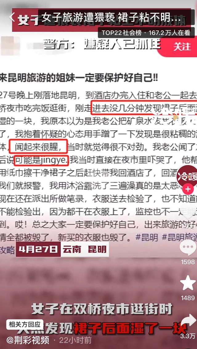 女子裙子被射不明液体，老公说是精液，当场吓哭！