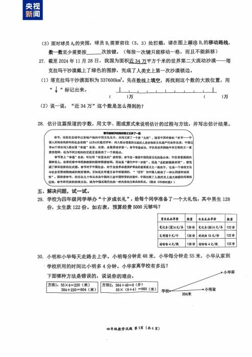 小学数学试卷“难出天际”？！看完题目，老师也不淡定了……