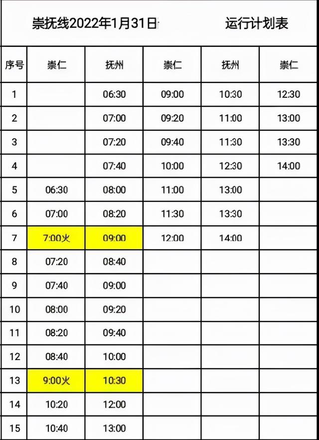 最新！春节期间城际公交班次时刻表来了