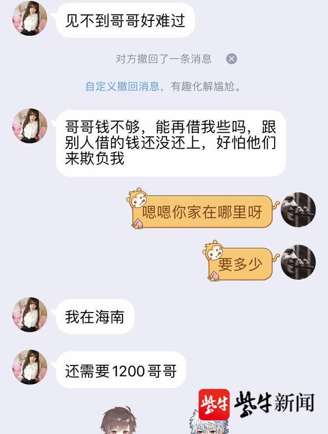 初中男生假扮网红“小姐姐”，骗了大学生7700元