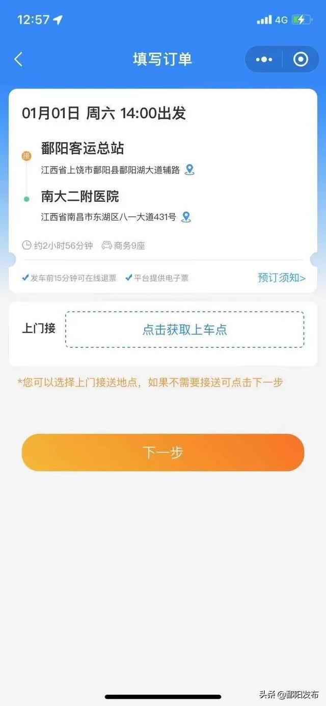 鄱阳⇌南昌定制班线试运营啦!