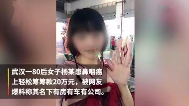 “发财”新方法？美女患癌煽情网友众筹20万 被曝有车有房有公司