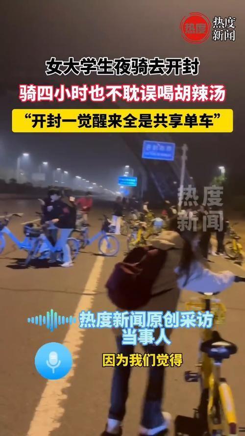 笑不活了！女大学生夜骑开封失败，让妈妈开车接：连人带车塞车里